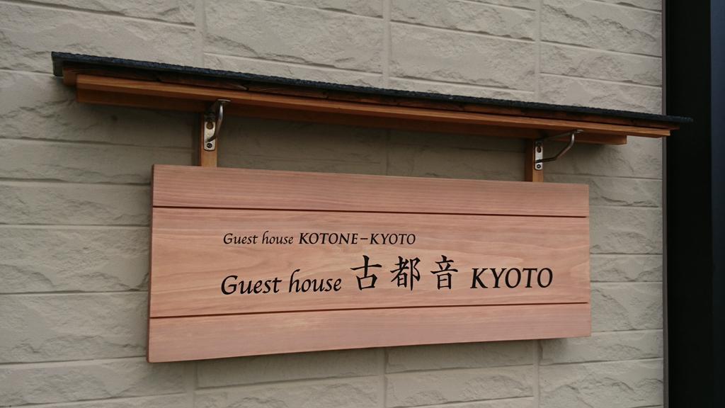 Guest House Kotone Kyoto Exterior photo