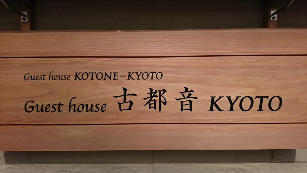 Guest House Kotone Kyoto Exterior photo